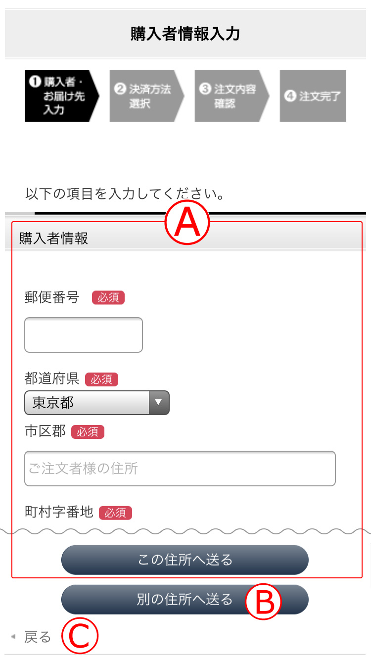 お支払い方法・お届け先を入力