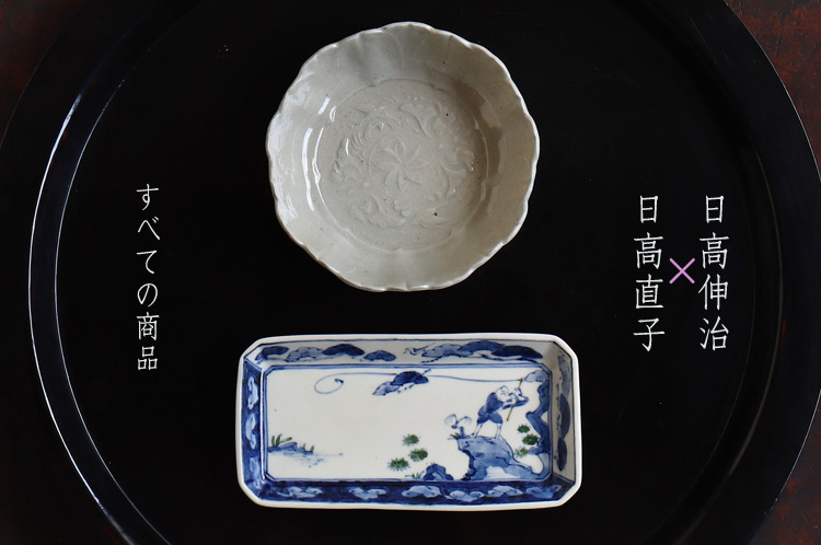 日高伸治×日高直子 二人展｜ 暮らしのうつわ 花田 作家もの和食器 通販の専門店